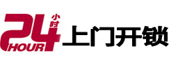 西宁24小时上门开锁公司